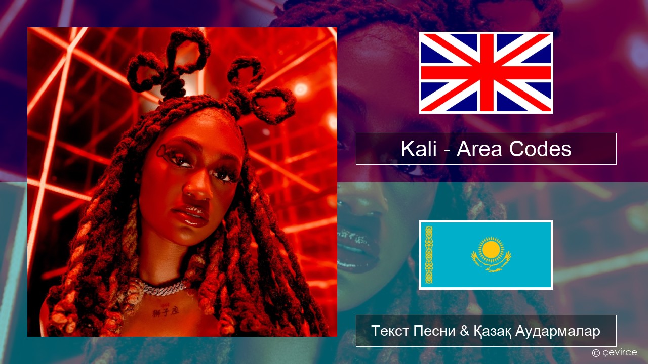 Kali – Area Codes Ағылшын Текст Песни & Қазақ Аудармалар