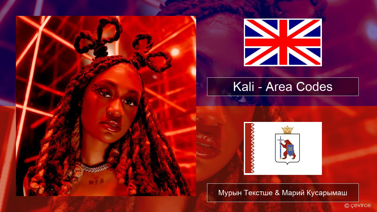 Kali – Area Codes Англичан Мурын Текстше & Марий Кусарымаш