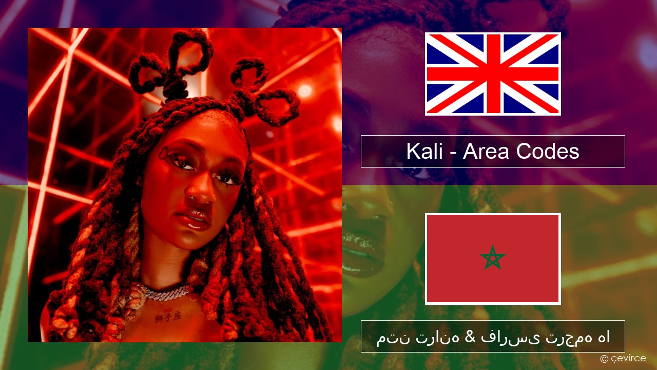 Kali – Area Codes فارسی متن ترانه & فارسی ترجمه ها