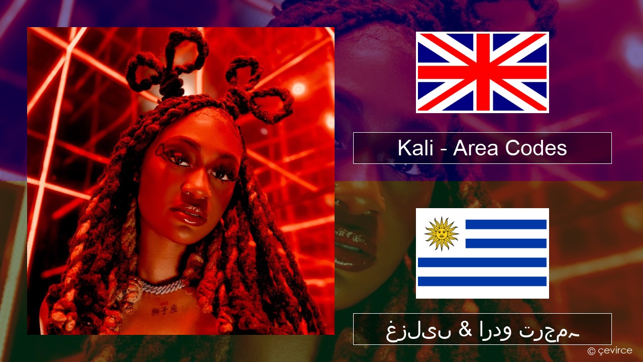 Kali – Area Codes انگریزی غزلیں & اردو ترجمہ