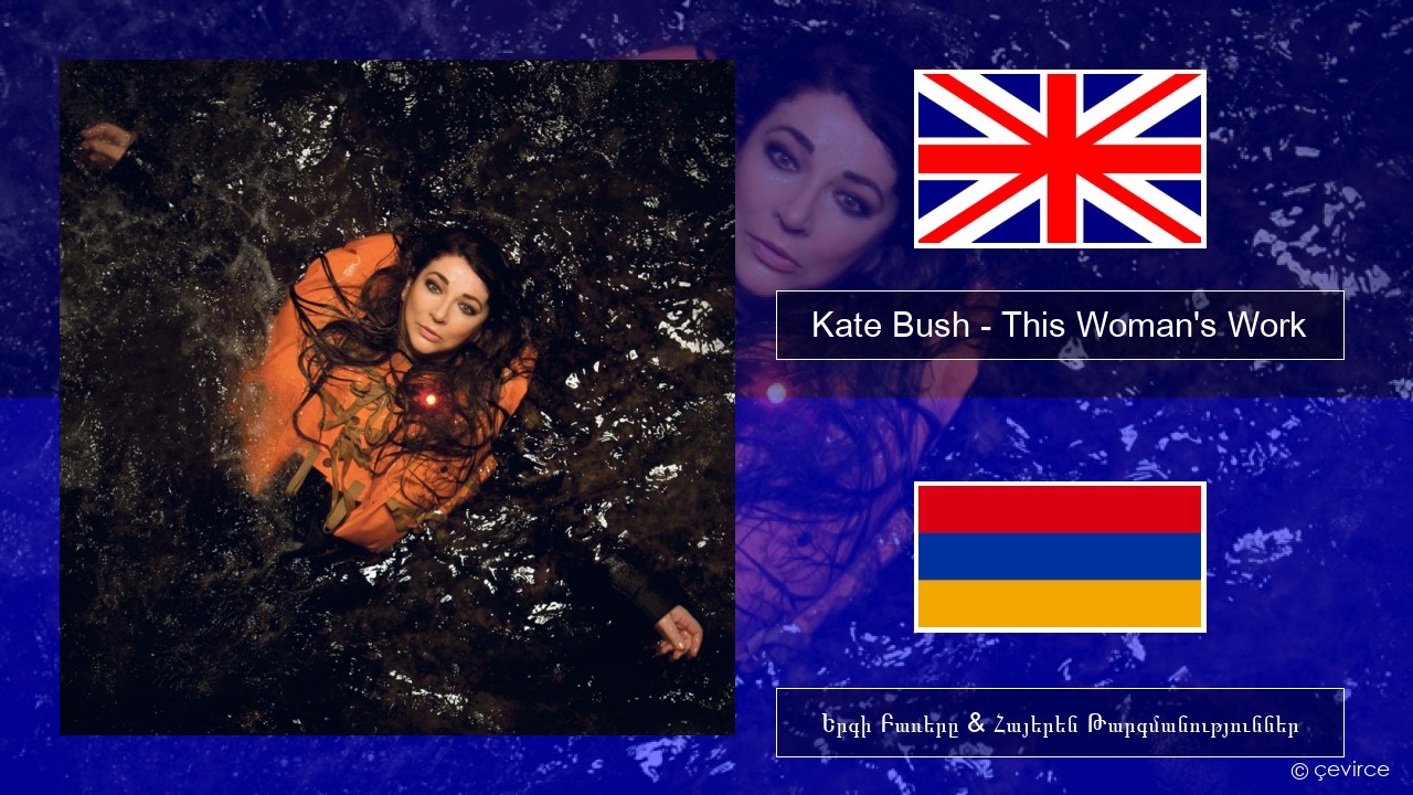 Kate Bush – This Woman’s Work Անգլերեն Երգի Բառերը & Հայերեն Թարգմանություններ