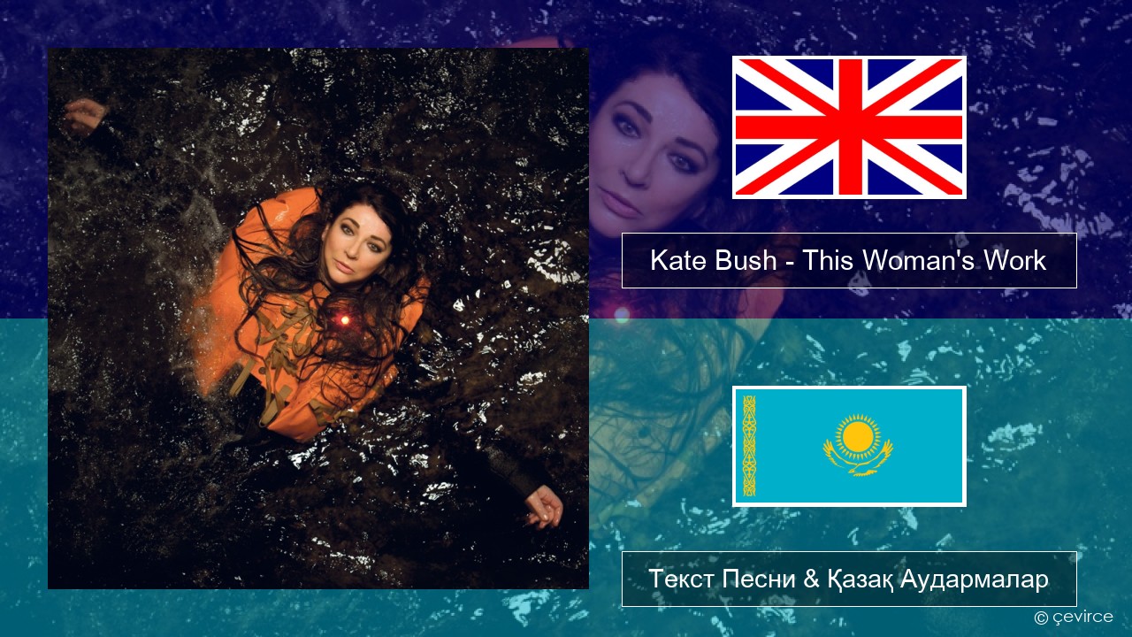 Kate Bush – This Woman’s Work Ағылшын Текст Песни & Қазақ Аудармалар