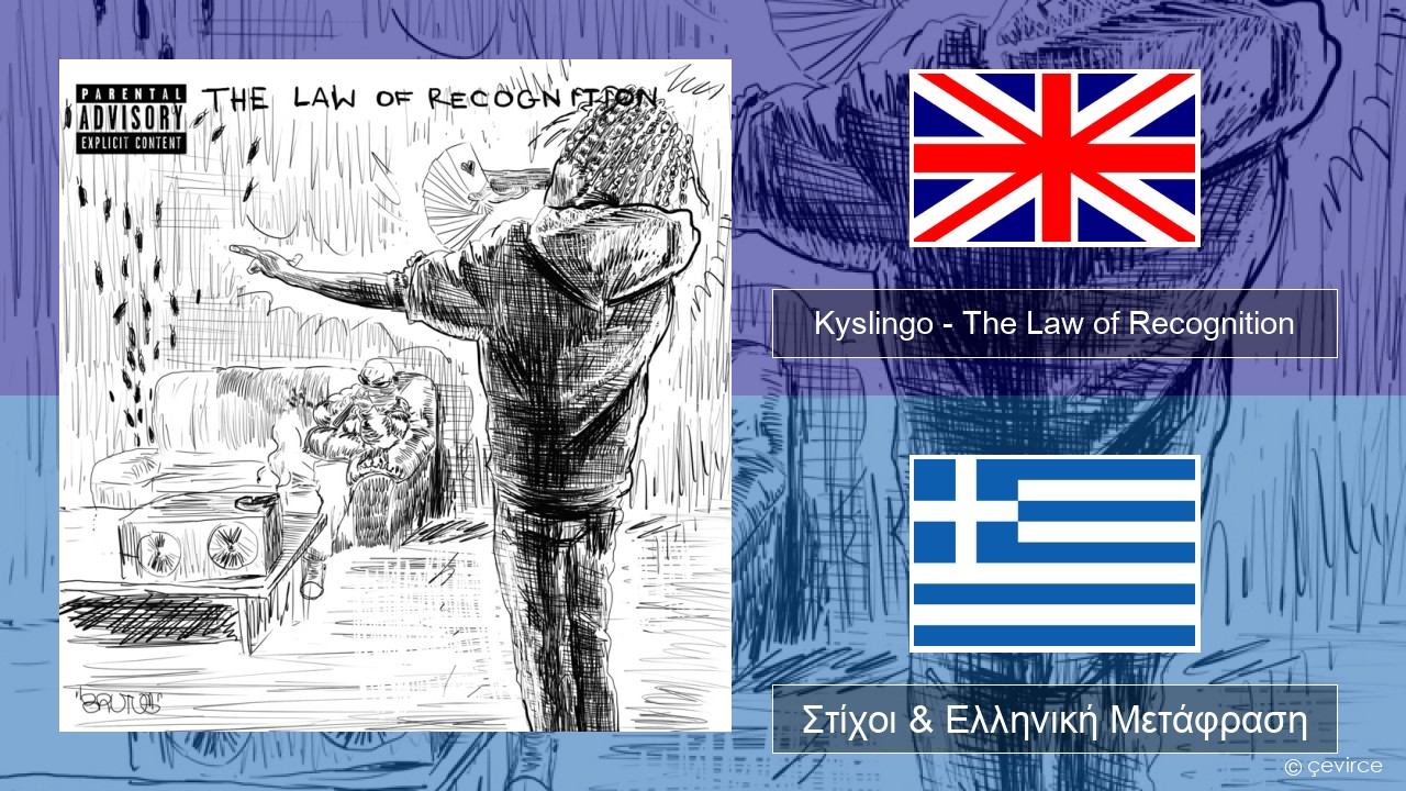 Kyslingo – The Law of Recognition Αγγλική Στίχοι & Ελληνική Μετάφραση