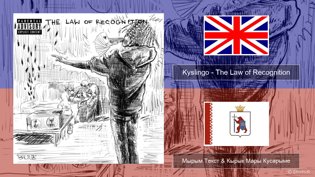 Kyslingo – The Law of Recognition Англичан Мырым Текст & Кырык Мары Кусарыме