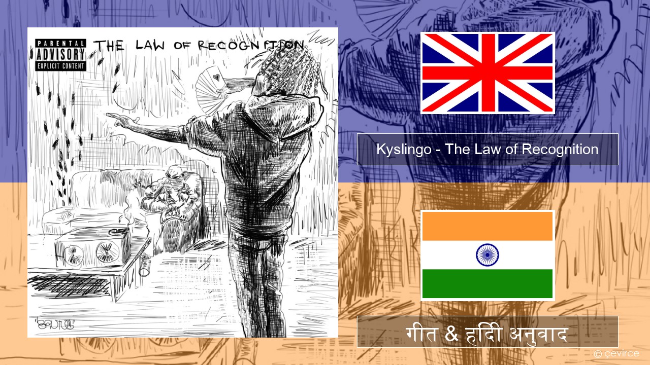 Kyslingo – The Law of Recognition अंग्रेजी गीत & हिंदी अनुवाद