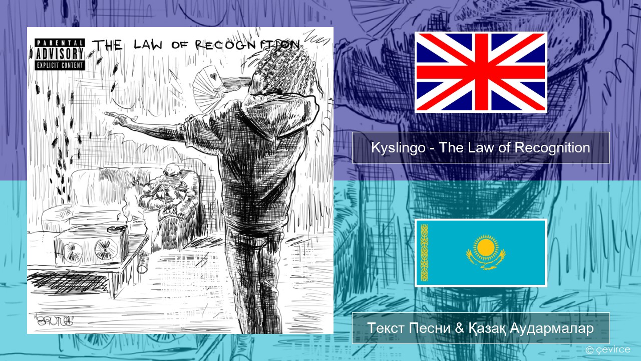 Kyslingo – The Law of Recognition Ағылшын Текст Песни & Қазақ Аудармалар