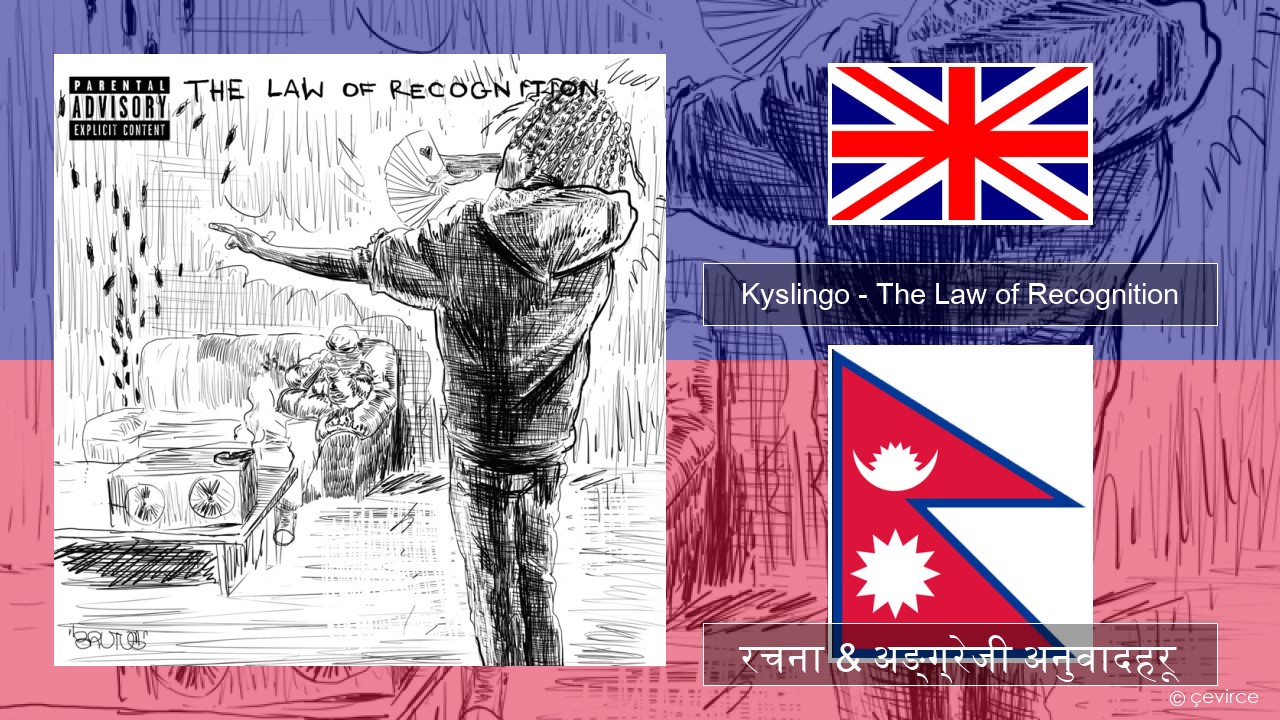 Kyslingo – The Law of Recognition अंग्रेजि रचना & अङ्ग्रेजी अनुवादहरू