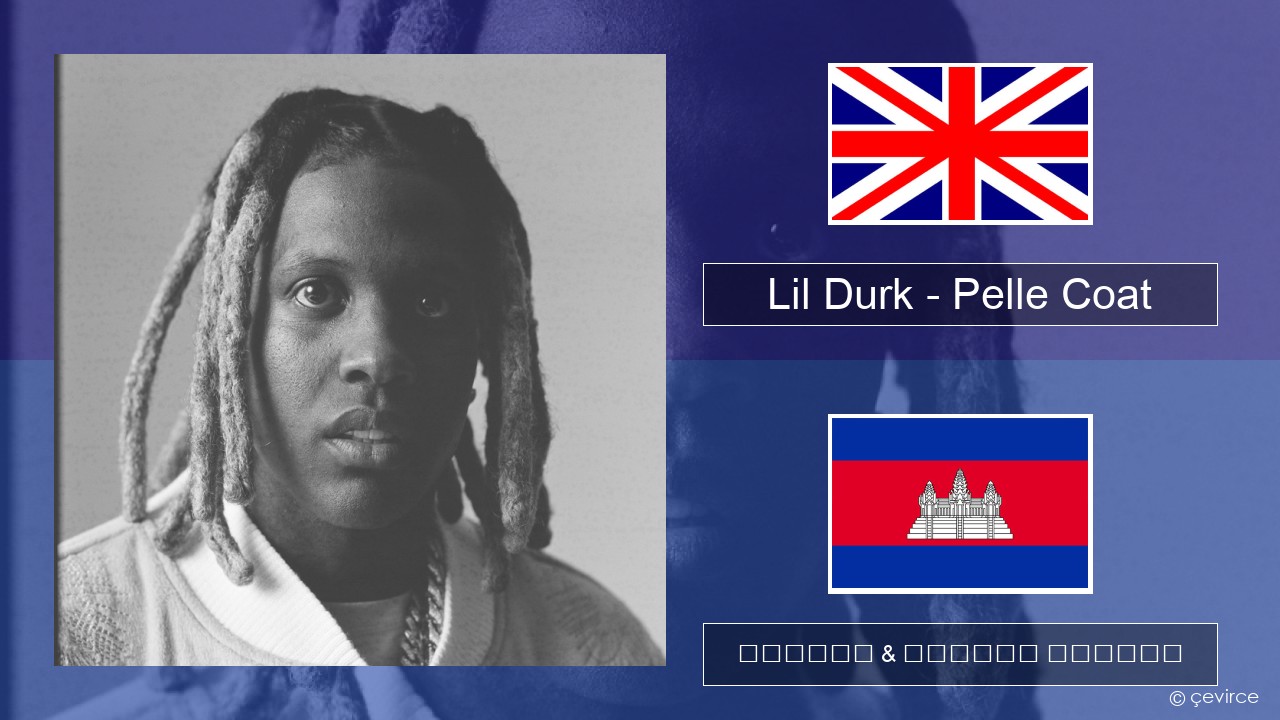 Lil Durk – Pelle Coat គ្លេស ចម្រៀង & នខ្មែរ បកប្រែ