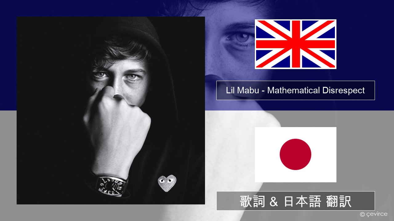 Lil Mabu – Mathematical Disrespect 英語 歌詞 & 日本語 翻訳