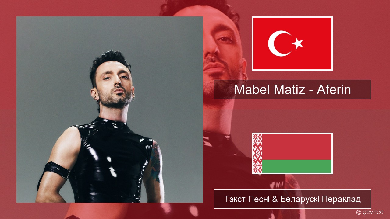 Mabel Matiz – Aferin Турэцкі Тэкст Песні & Беларускі Пераклад