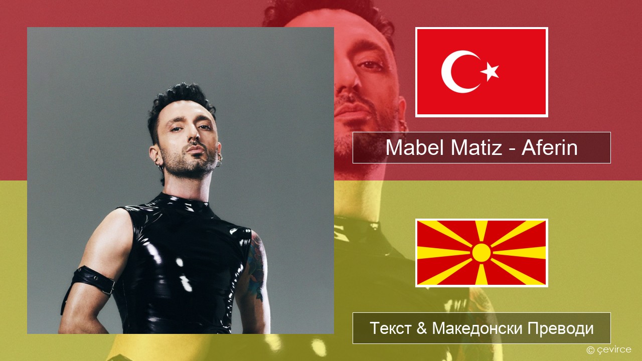 Mabel Matiz – Aferin Турски Текст & Македонски Преводи