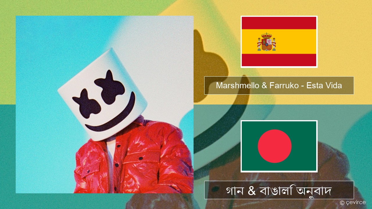 Marshmello & Farruko – Esta Vida স্প্যানিশ গান & বাঙালি অনুবাদ