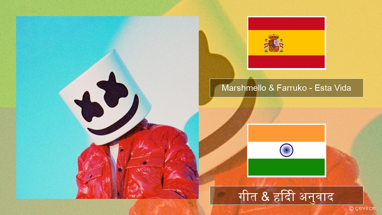 Marshmello & Farruko – Esta Vida स्पेनिश गीत & हिंदी अनुवाद