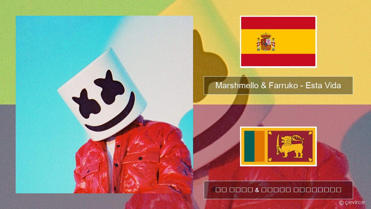 Marshmello & Farruko – Esta Vida ස්පාඤ්ඤ පද රචනය & සිංහල පරිවර්තන