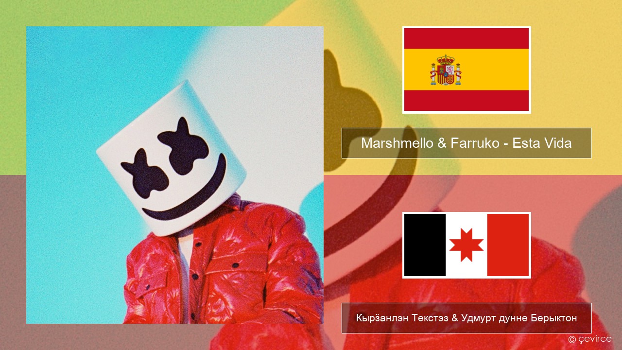 Marshmello & Farruko – Esta Vida Испанский Кырӟанлэн Текстэз & Удмурт дунне Берыктон