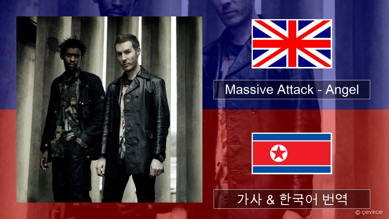 Massive Attack – Angel 영어 가사 & 한국어 번역