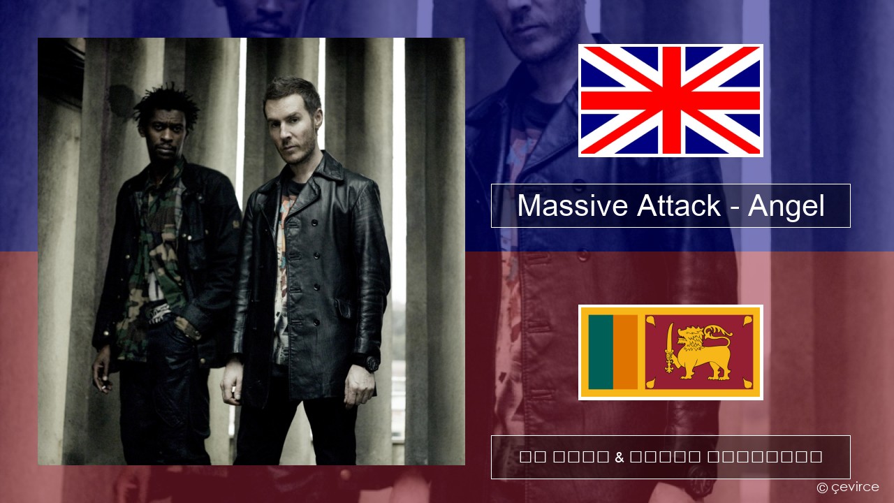 Massive Attack – Angel ඉංග්රීසි පද රචනය & සිංහල පරිවර්තන