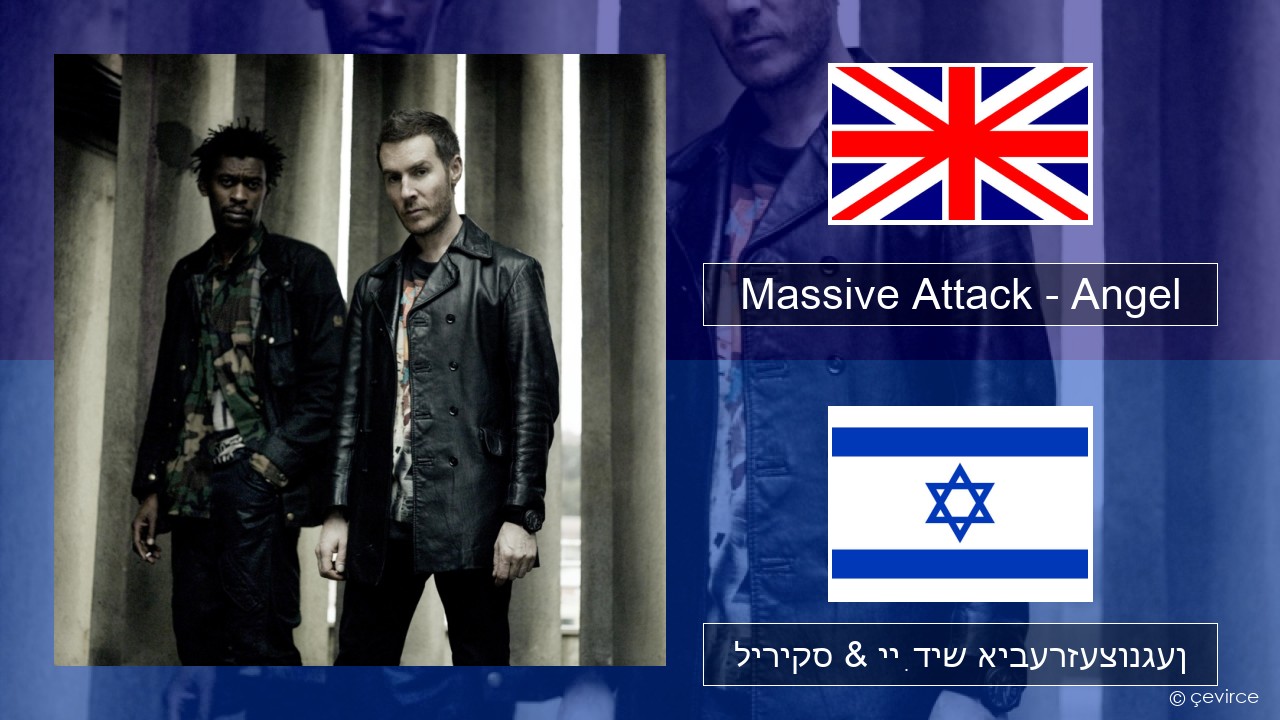 Massive Attack – Angel ענגליש ליריקס & ייִדיש איבערזעצונגען