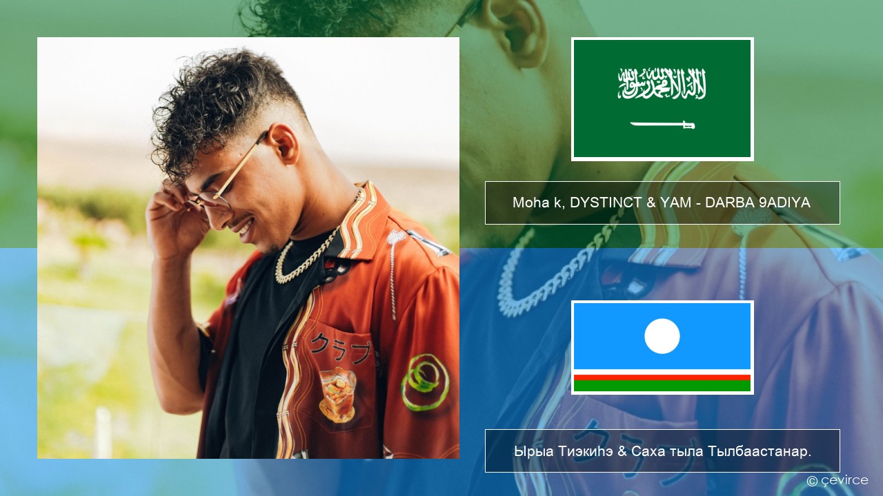 Moha k, DYSTINCT & YAM – DARBA 9ADIYA Араб тыла Ырыа Тиэкиһэ & Саха тыла Тылбаастанар.