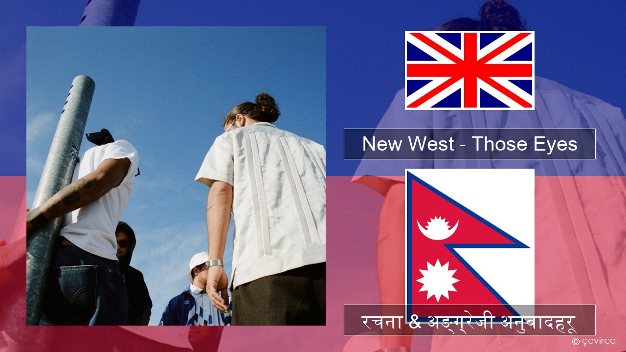 New West – Those Eyes अंग्रेजि रचना & अङ्ग्रेजी अनुवादहरू