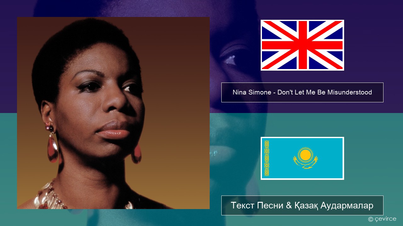 Nina Simone – Don’t Let Me Be Misunderstood Ағылшын Текст Песни & Қазақ Аудармалар