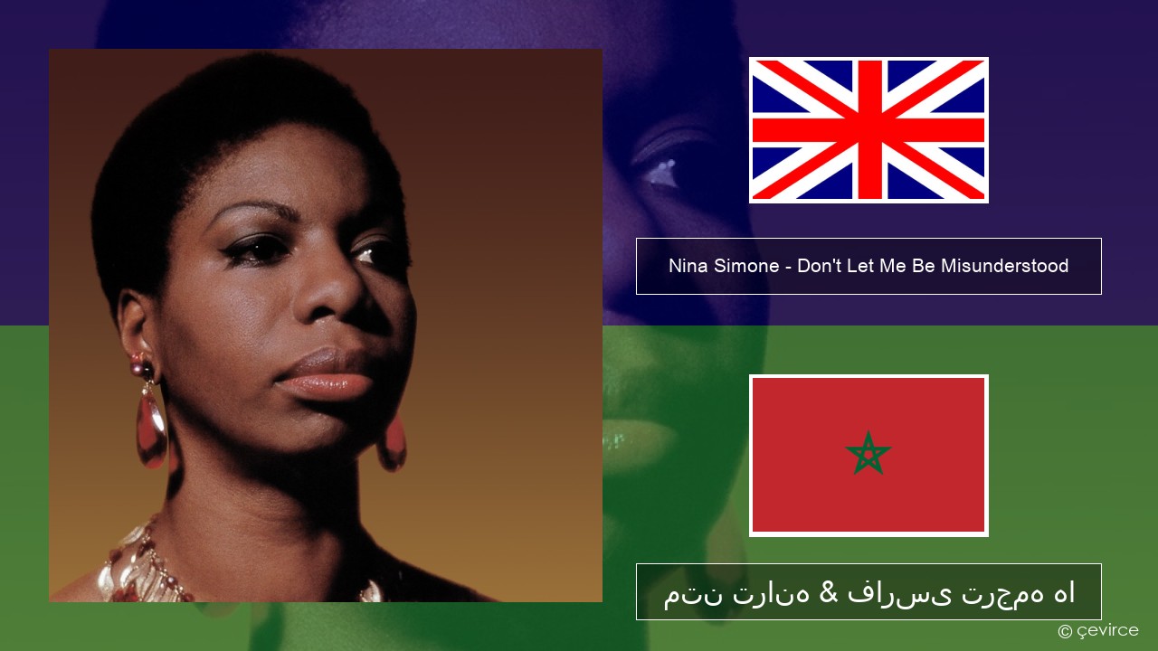Nina Simone – Don’t Let Me Be Misunderstood فارسی متن ترانه & فارسی ترجمه ها
