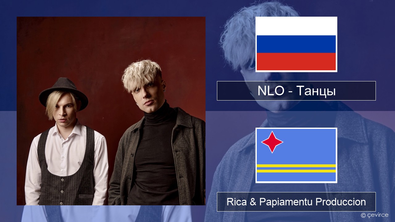 NLO – Танцы Us Rica & Papiamentu Produccion