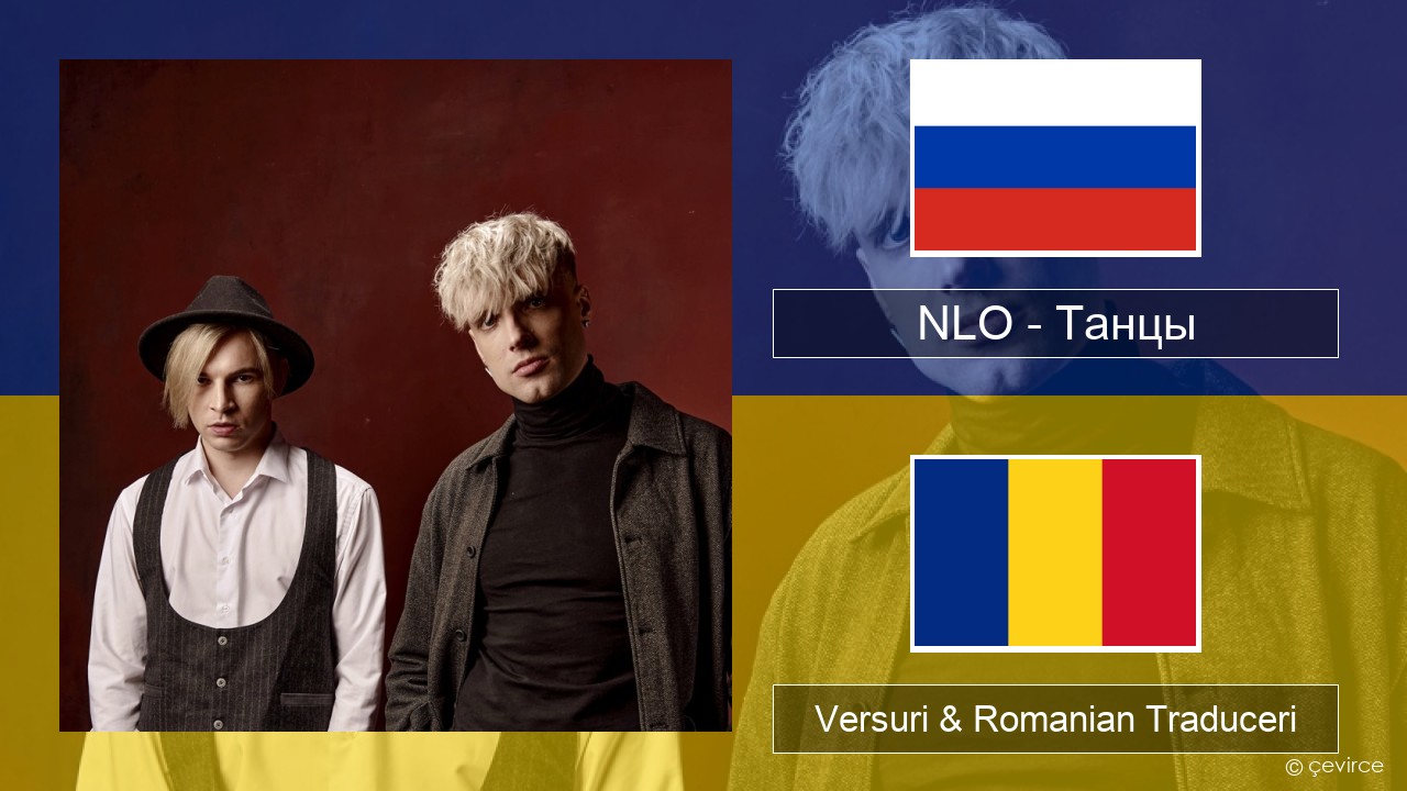 NLO – Танцы Rusă Versuri & Romanian Traduceri