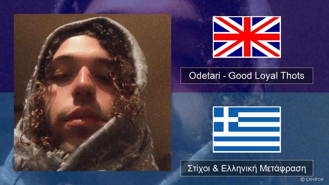 Odetari – Good Loyal Thots Αγγλική Στίχοι & Ελληνική Μετάφραση