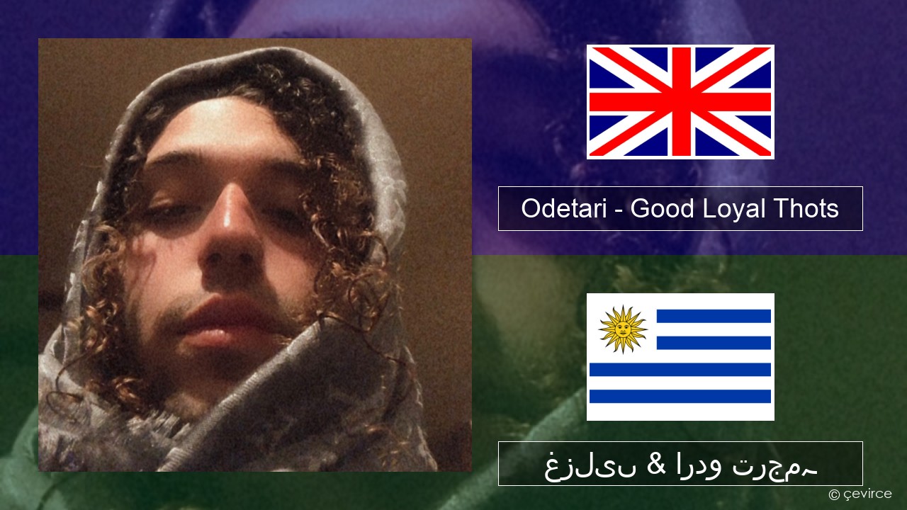 Odetari – Good Loyal Thots انگریزی غزلیں & اردو ترجمہ