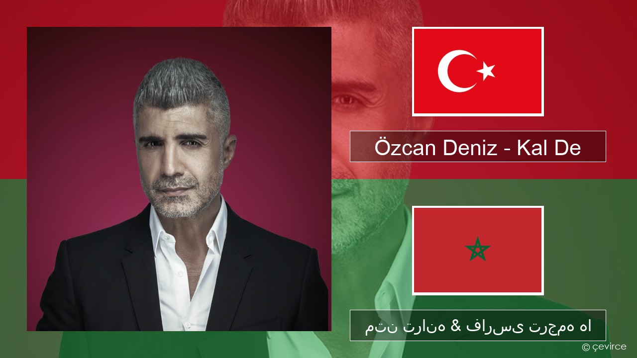 Özcan Deniz – Kal De ترکی متن ترانه & فارسی ترجمه ها
