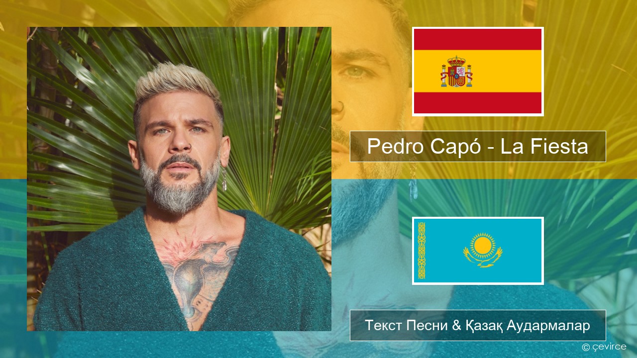Pedro Capó – La Fiesta Испан Текст Песни & Қазақ Аудармалар