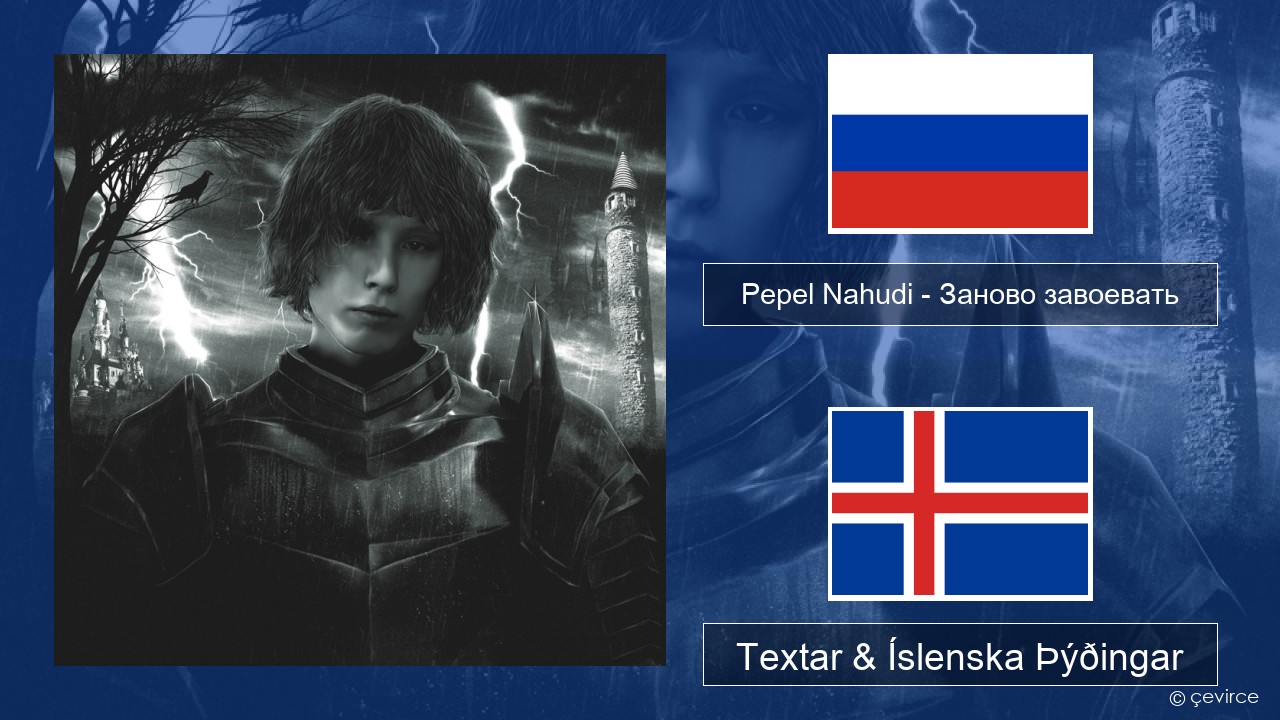 Pepel Nahudi – Заново завоевать Rússneska Textar & Íslenska Þýðingar