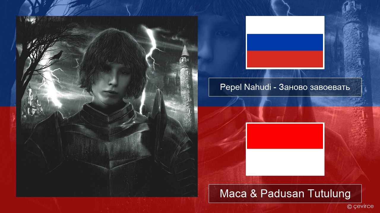 Pepel Nahudi – Заново завоевать Rusia Maca & Padusan Tutulung