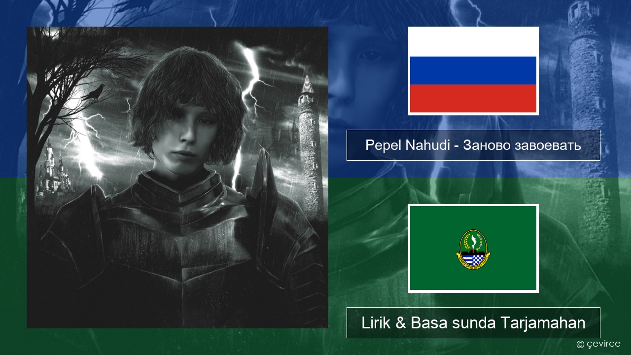 Pepel Nahudi – Заново завоевать Rusia Lirik & Basa sunda Tarjamahan