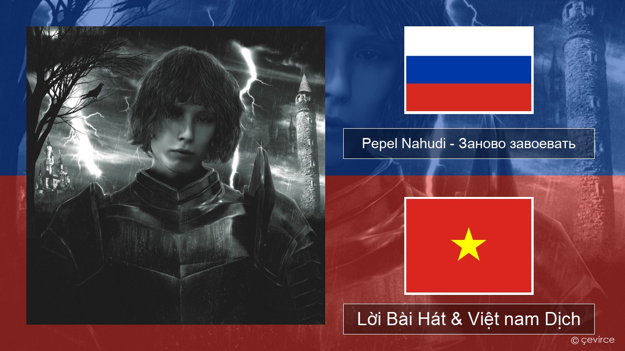 Pepel Nahudi – Заново завоевать Nga Lời Bài Hát & Việt nam Dịch