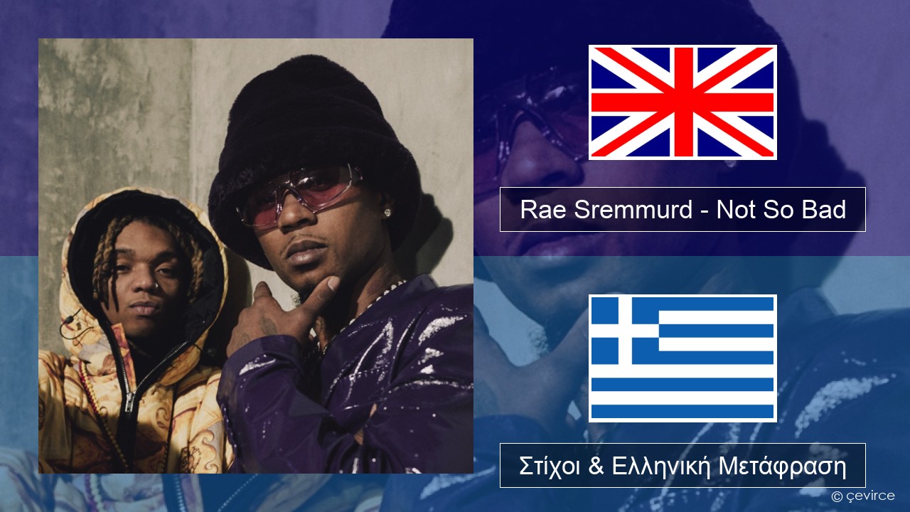 Rae Sremmurd – Not So Bad (Leans Gone Cold) Αγγλική Στίχοι & Ελληνική Μετάφραση