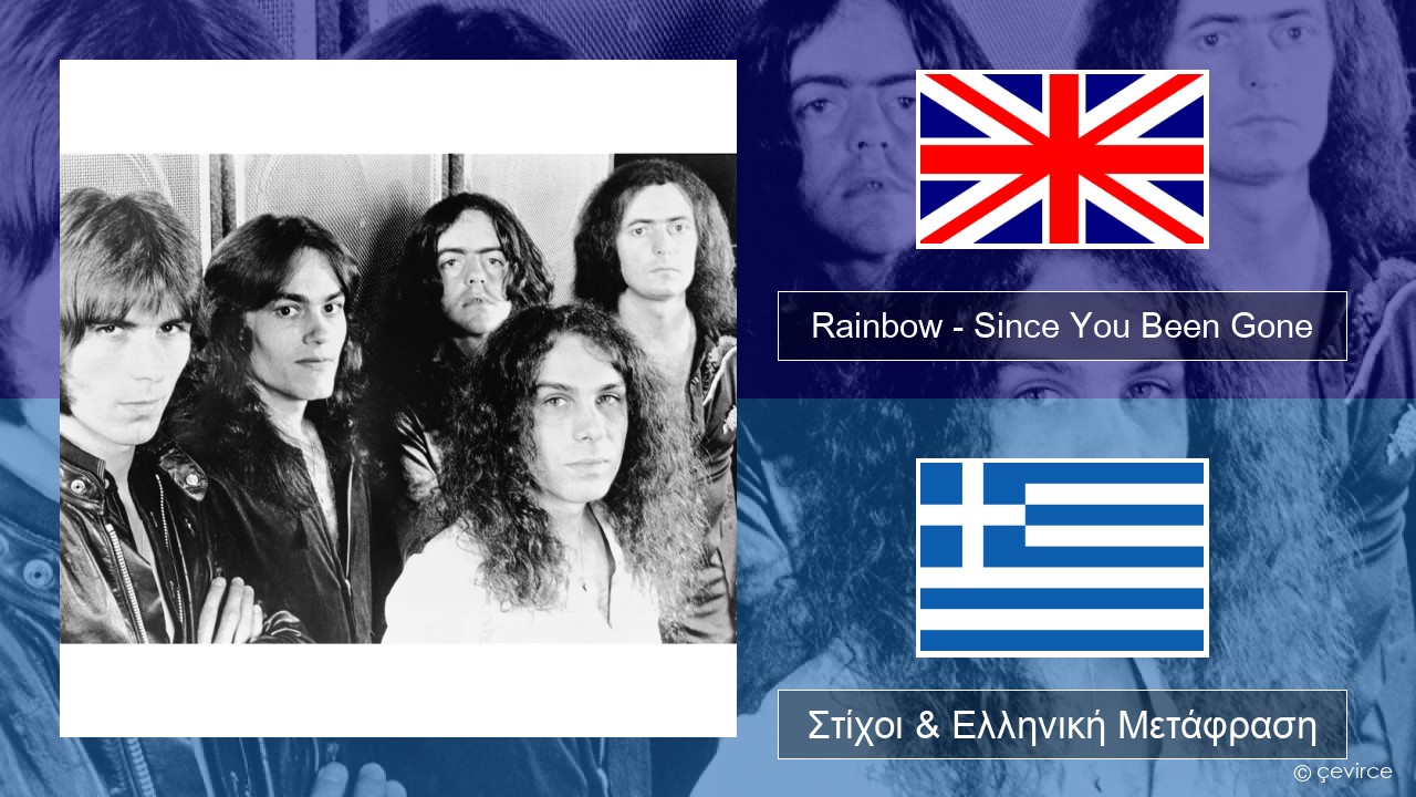 Rainbow – Since You Been Gone Αγγλική Στίχοι & Ελληνική Μετάφραση
