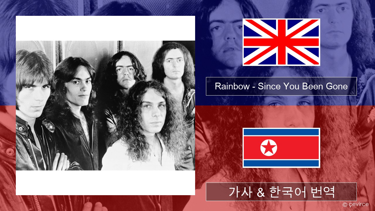 Rainbow – Since You Been Gone 영어 가사 & 한국어 번역