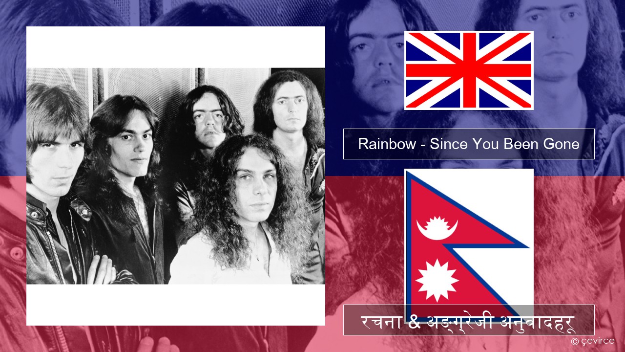 Rainbow – Since You Been Gone अंग्रेजि रचना & अङ्ग्रेजी अनुवादहरू