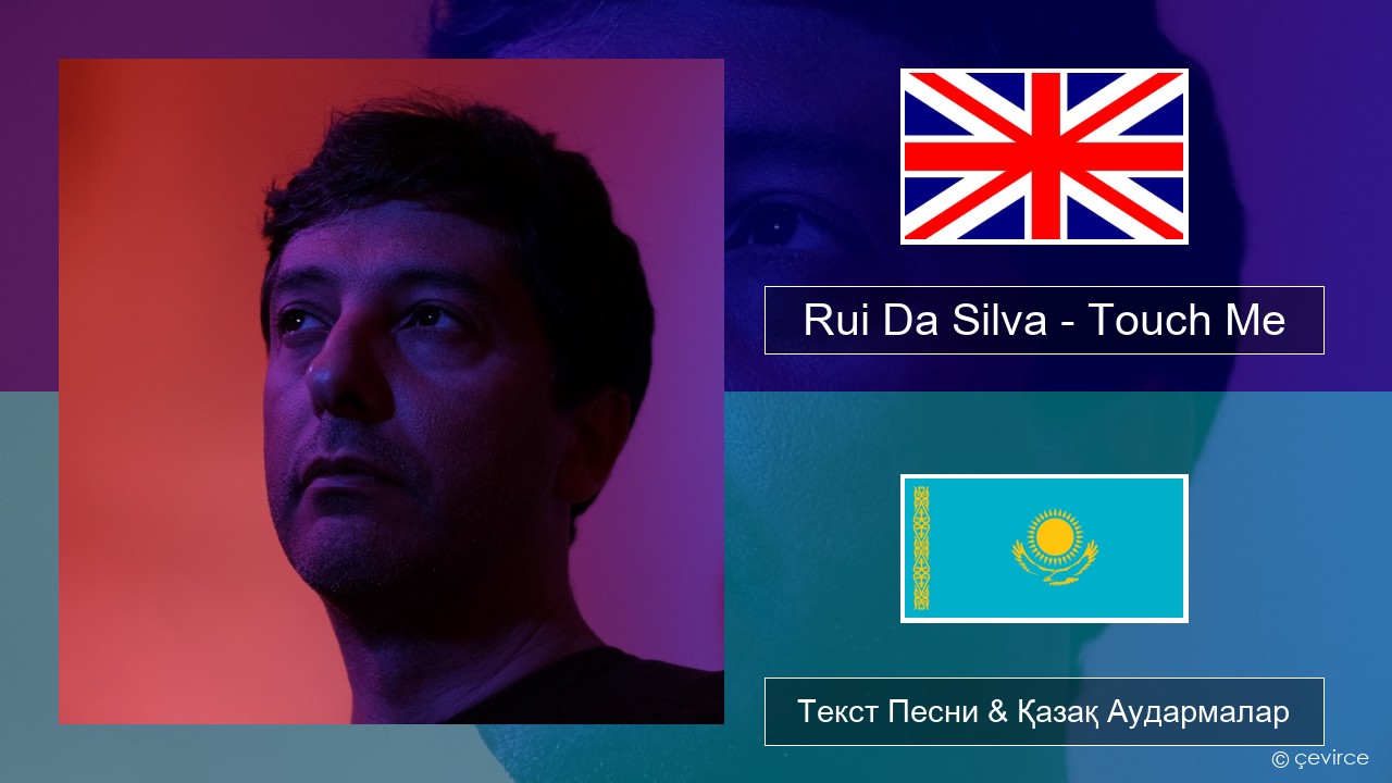Rui Da Silva – Touch Me Ағылшын Текст Песни & Қазақ Аудармалар