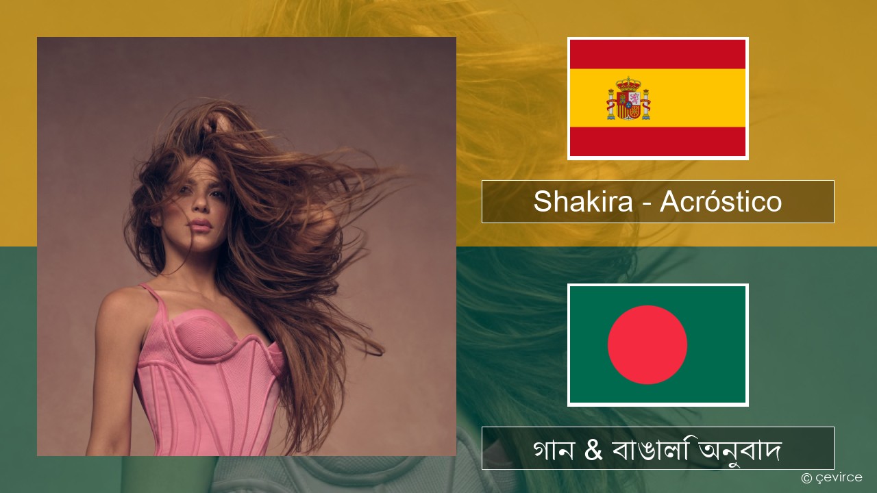 Shakira – Acróstico স্প্যানিশ গান & বাঙালি অনুবাদ
