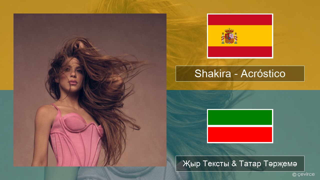 Shakira – Acróstico Испан Җыр Тексты & Татар Тәрҗемә