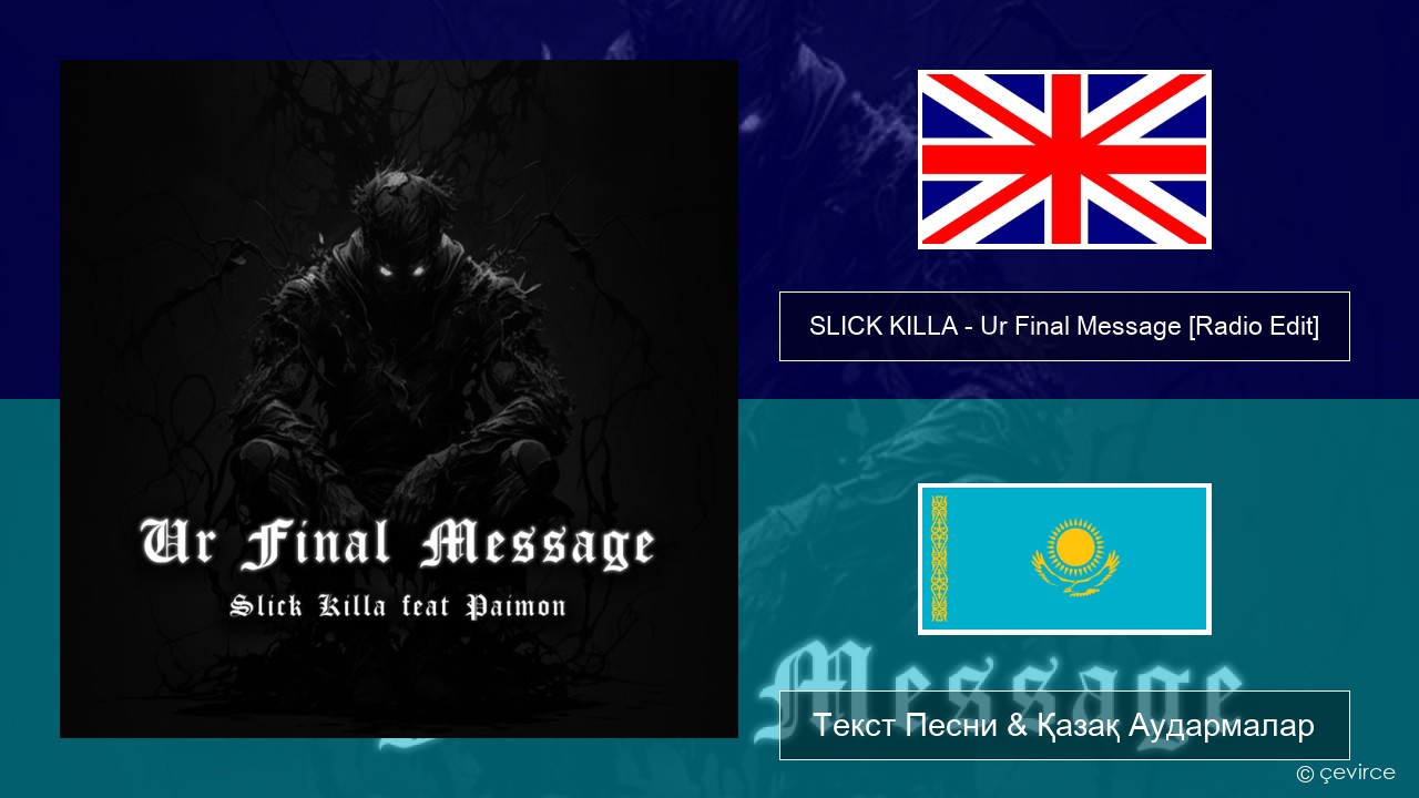 SLICK KILLA – Ur Final Message (feat. Paimon) [Radio Edit] Ағылшын Текст Песни & Қазақ Аудармалар