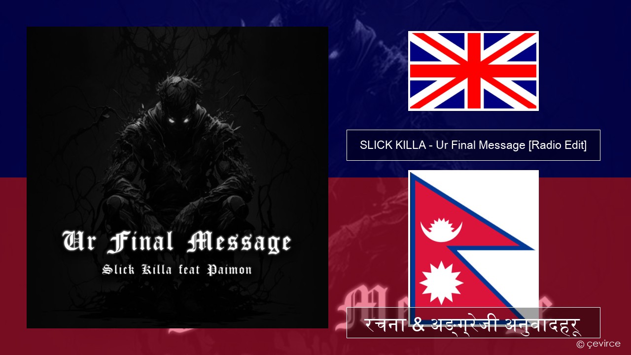 SLICK KILLA – Ur Final Message (feat. Paimon) [Radio Edit] अंग्रेजि रचना & अङ्ग्रेजी अनुवादहरू