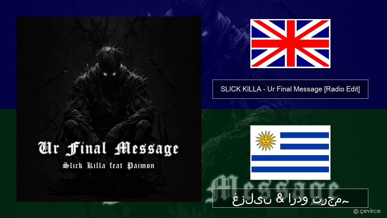 SLICK KILLA – Ur Final Message (feat. Paimon) [Radio Edit] انگریزی غزلیں & اردو ترجمہ