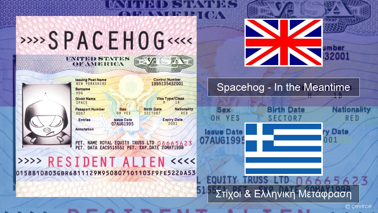 Spacehog – In the Meantime Αγγλική Στίχοι & Ελληνική Μετάφραση