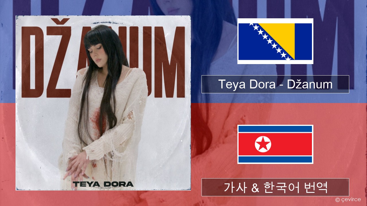 Teya Dora – Džanum 보스니아 가사 & 한국어 번역