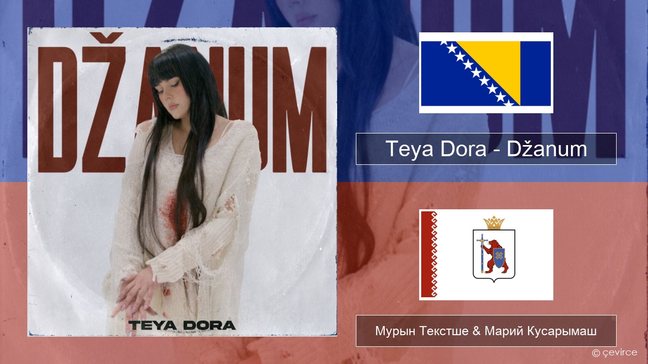 Teya Dora – Džanum Кокымшо тӱнямбал Мурын Текстше & Марий Кусарымаш