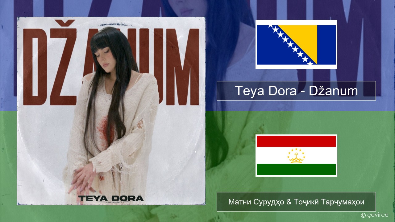 Teya Dora – Džanum Боснийский Матни Сурудҳо & Тоҷикӣ Тарҷумаҳои